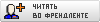 Читать в ЖЖ