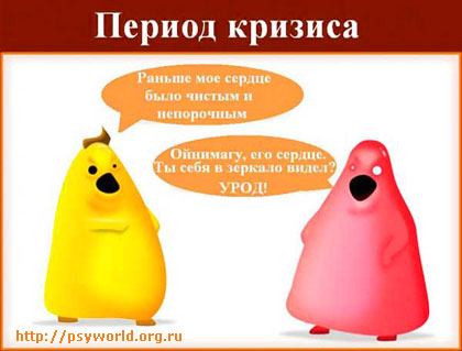 Период кризиса